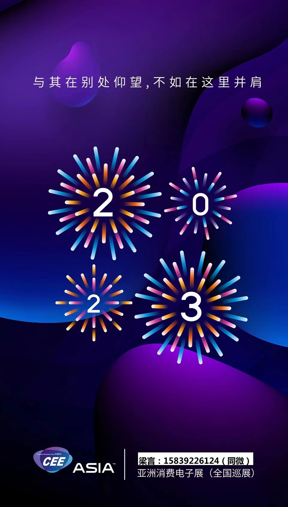 CEEASIA2023ȫ؆