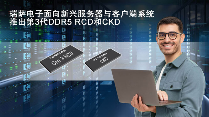 _ƳI׿͑˕rCKD͵3RCD  ֧ևDDR5͑cDIMMs