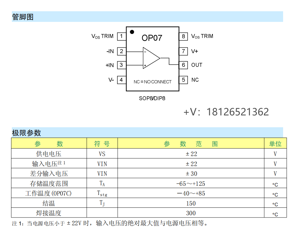 OP07\ŴPin to PinOP07