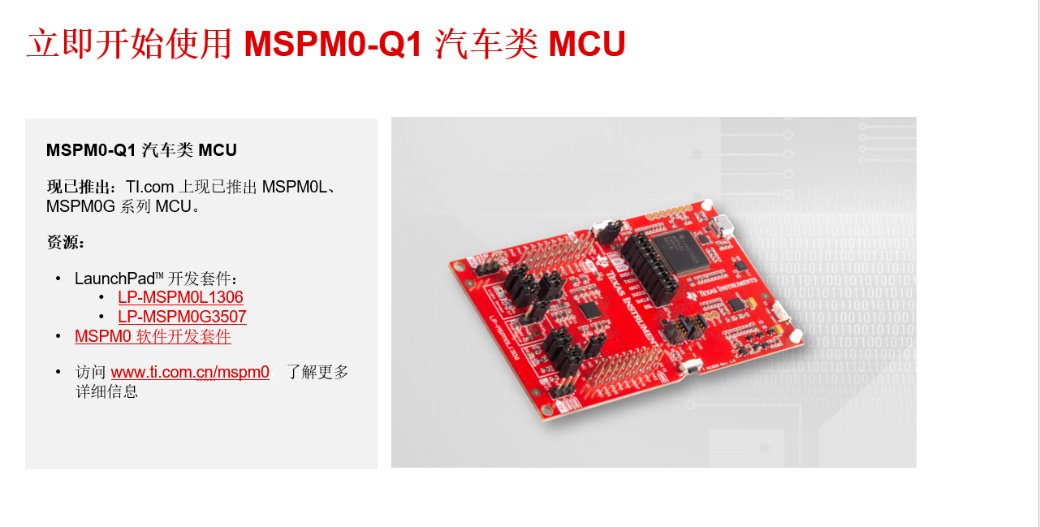 ݃x°l AEC-Q100 ˜ʵ MSPM0 MCU܇܇ģKOӋ