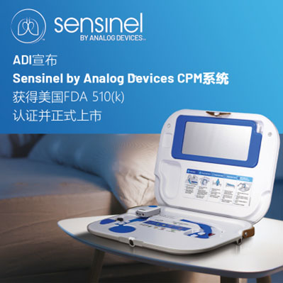 ADISensinel by Analog Devicesķι(CPM)ϵy@FDA 510(k)JCʽ