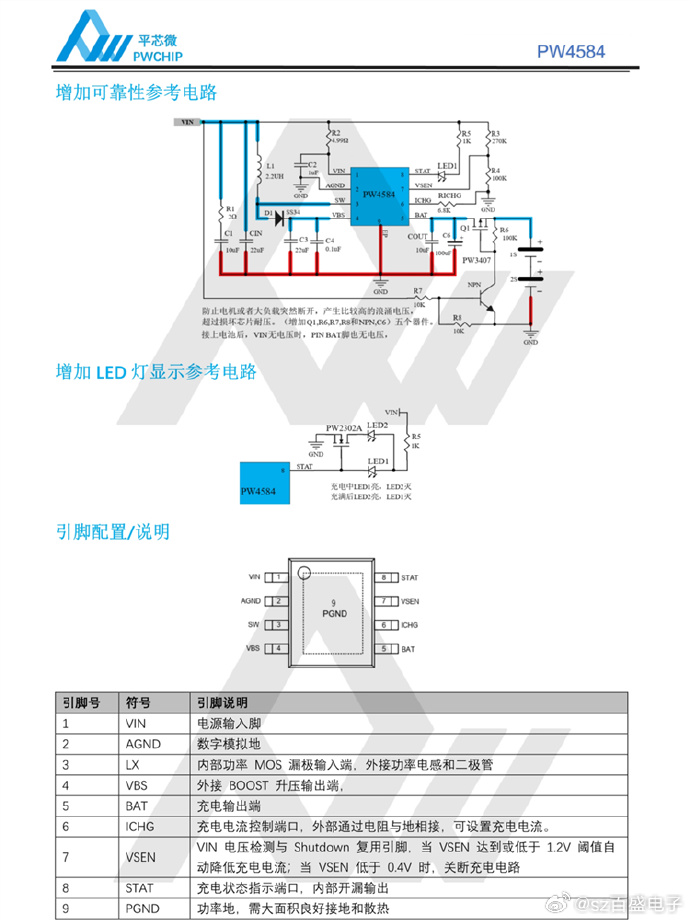 PW4584 ESOP8封裝 5.5V輸入 1A輸出兩節鋰電池串聯升壓充電管理IC