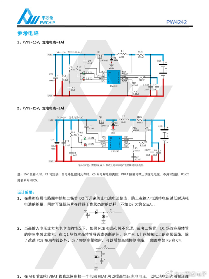 PW4242 PW4243 SSOP10封裝 高輸入 降壓型三節鋰電池充電管理芯片