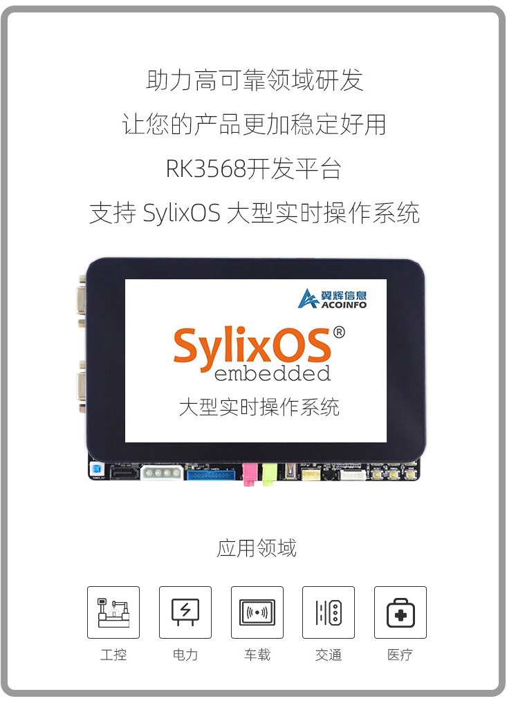 RK3568_l(f)֧ևa(chn)rϵy(tng)SylixOS