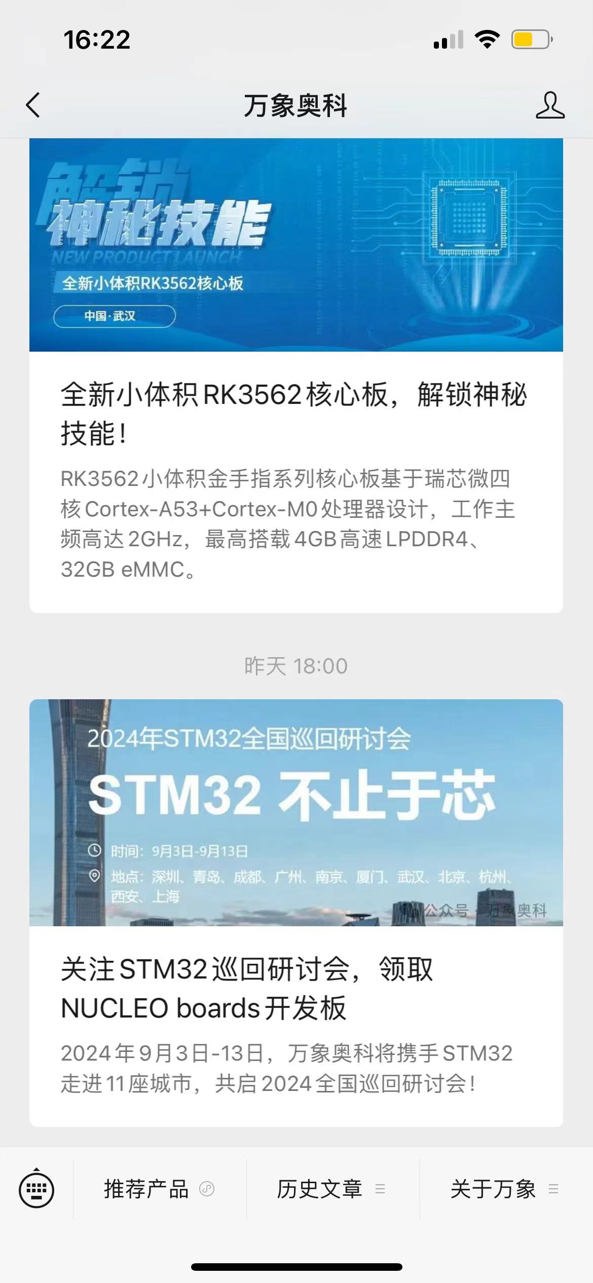 關注STM32巡回研討會，領取NUCLEO boards開發板