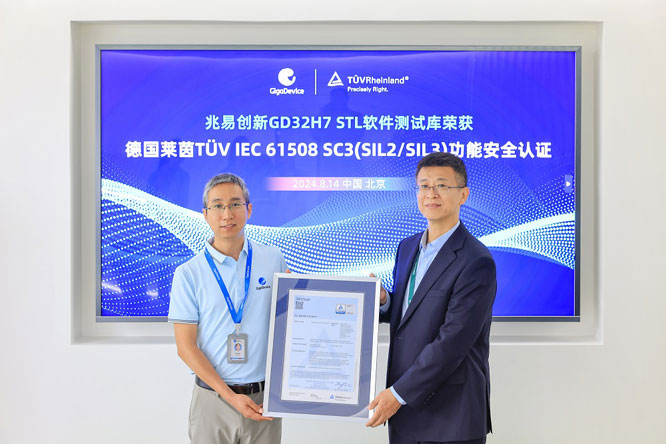 兆易創新GD32H7 STL軟件測試庫獲得德國萊茵TüV IEC 61508功能安全認證