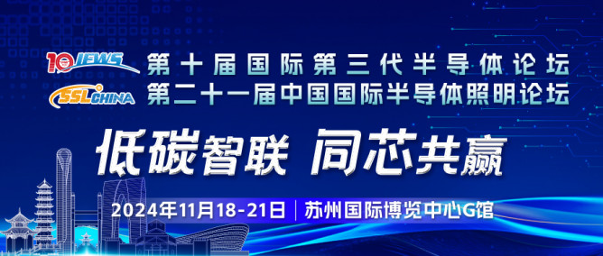 _Ļճ̽ҕԣIFWS&SSLCHINA2024 1118-21KҊ
