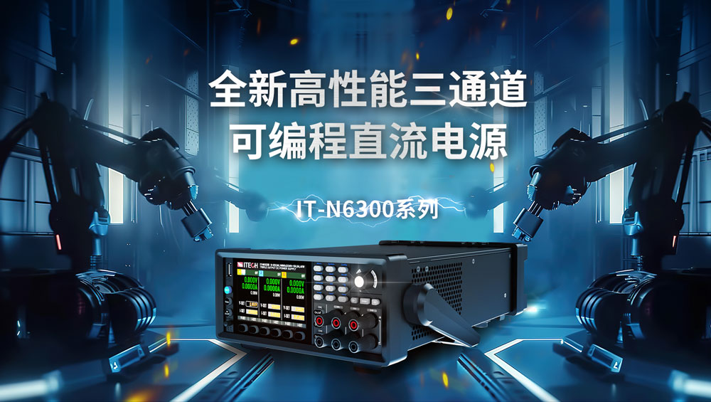 ¿˹l(f)IT-N6300ϵֱͨԴ_yԇr(sh)