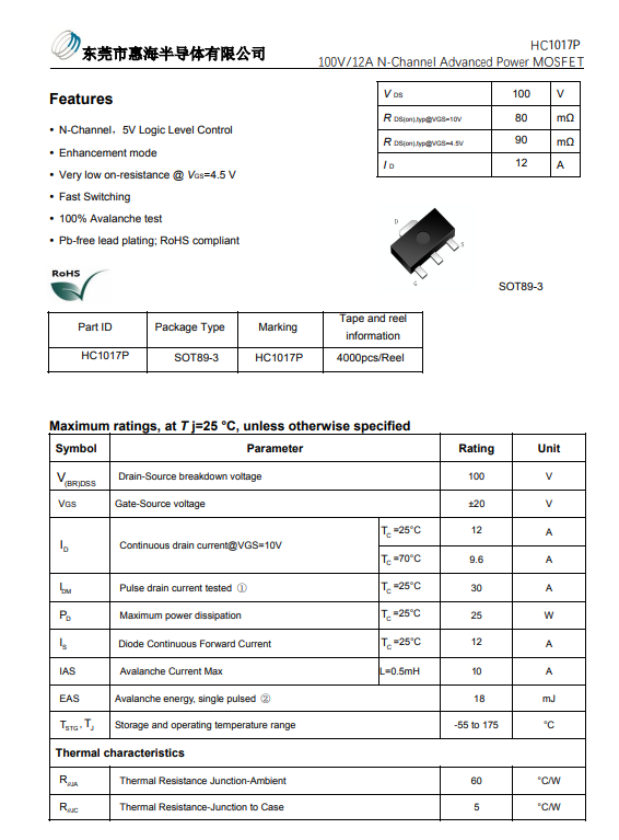 12N10MOSx HC1017P 100V 12A ֲ N-ͨMOS  SOT89-3Сweb ƤͿ
