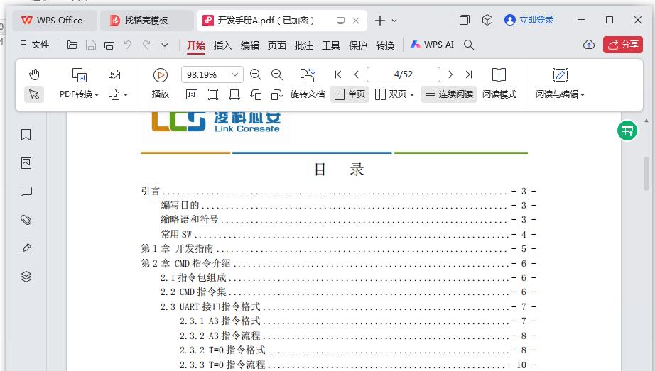 基于國密安全芯片LKT4304的版權(quán)保護(hù)解決方案