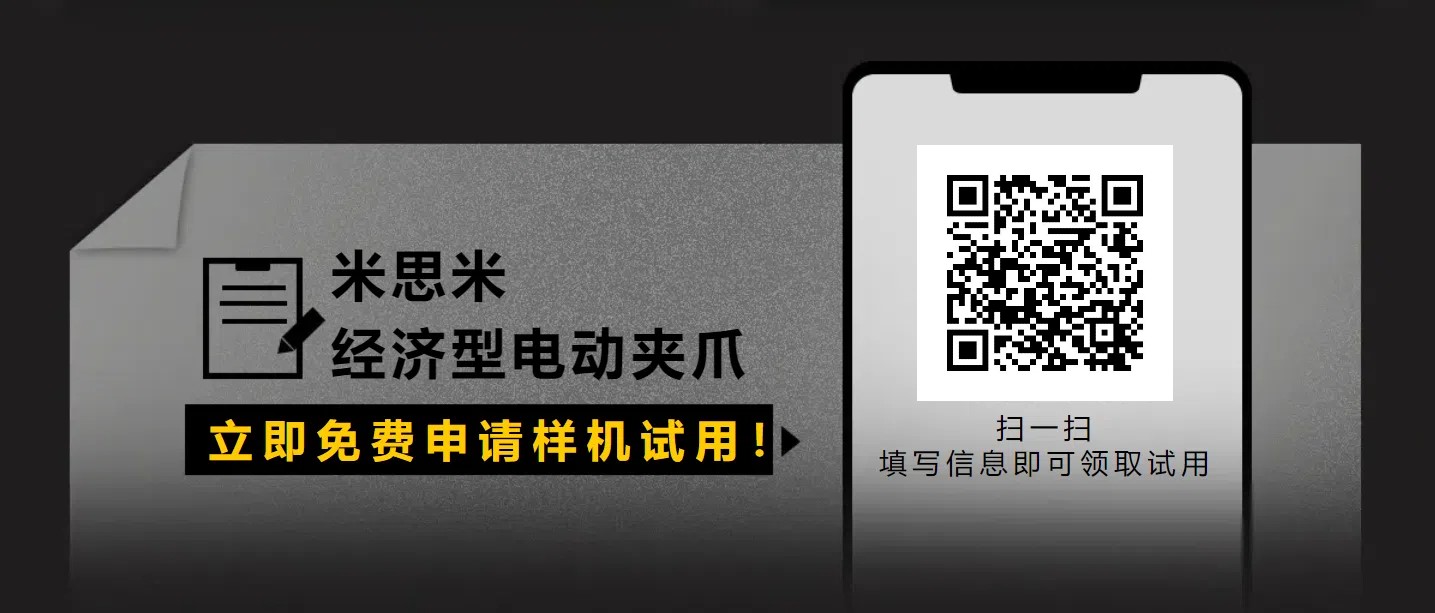 為何米思米電動(dòng)夾爪能省50%設(shè)計(jì)時(shí)間？