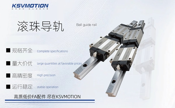 如何做好滾珠導(dǎo)軌的防塵工作？