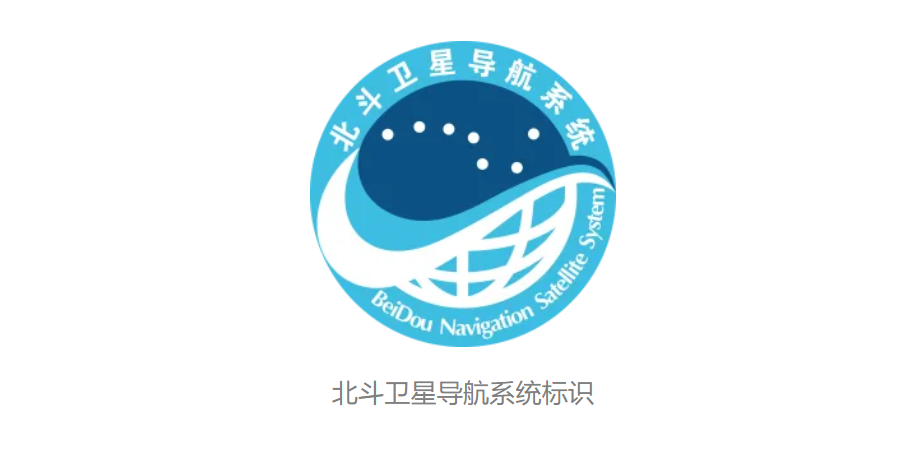 北斗衛(wèi)星導(dǎo)航系統(tǒng)標識.png