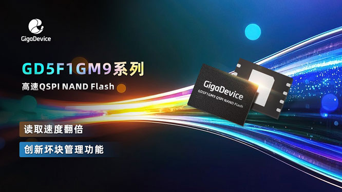 ׄƳGD5F1GM9ϵиQSPI NAND Flashͻxȡٶȣÿن