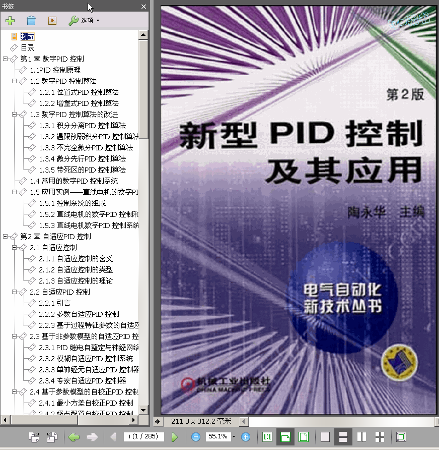 →→ 新型PID控制及其應用 290頁 3.7M 書簽版 ←←