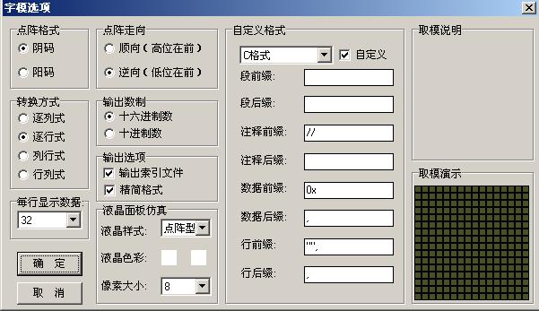 漢字取模.jpg