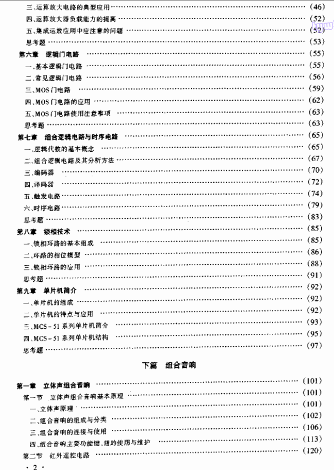→→ 家電維修技術(shù) (3) 347頁(yè) 22.0M ←←