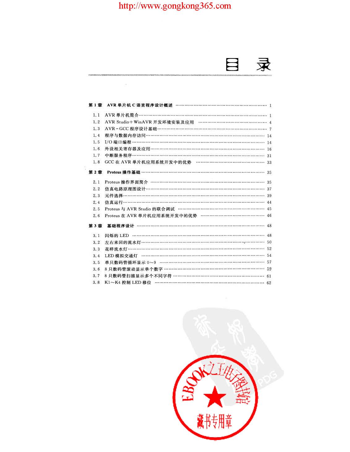 ƬCCZԳOӋӖ100 AVR+Proteus.pdf