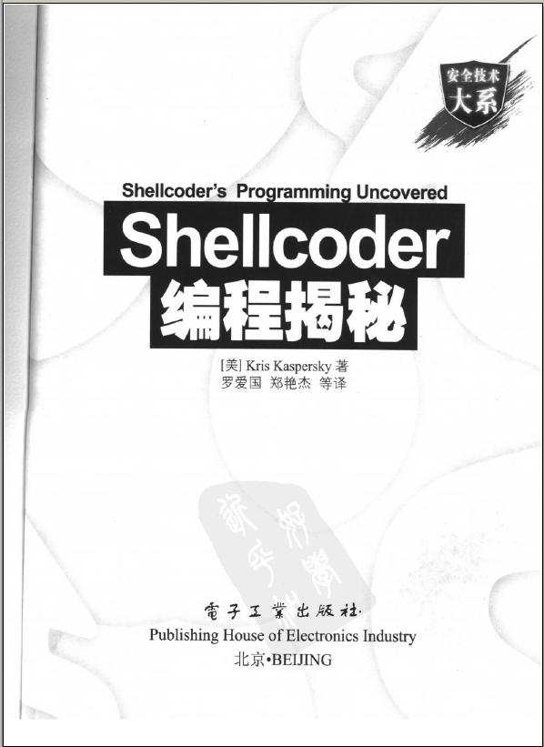 Shellcoder̽