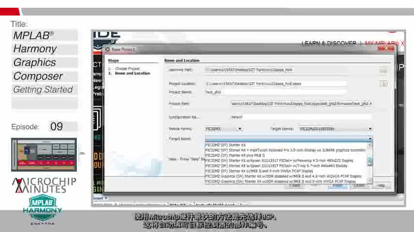 Microchip Minutes - EP9 - MPLAB® HarmonyDO(sh)Ӌ(j)Tҕl