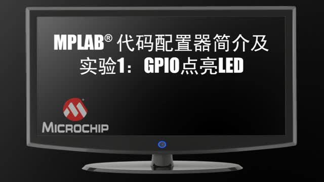 MPLAB®a鼰1GPIOcLEDҕl